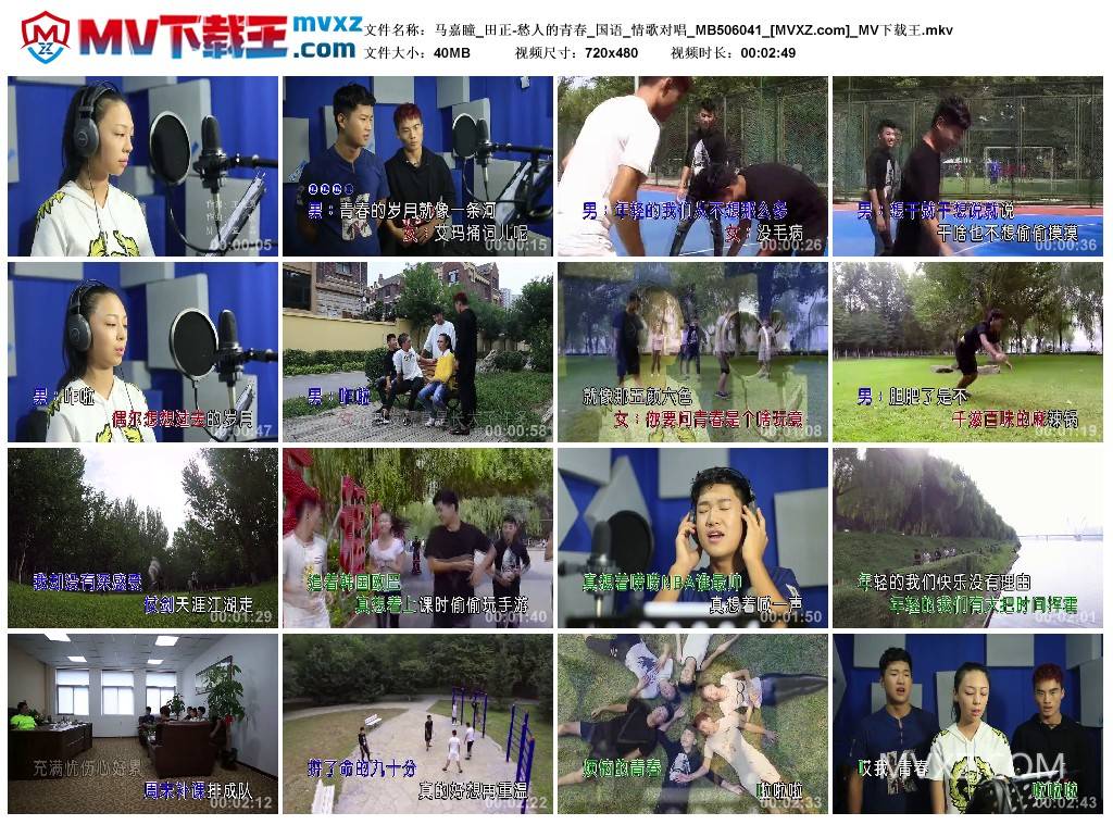 马嘉瞳_田正-愁人的青春_国语_情歌对唱_MB506041